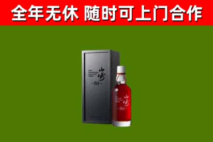 久治县回收山崎洋酒