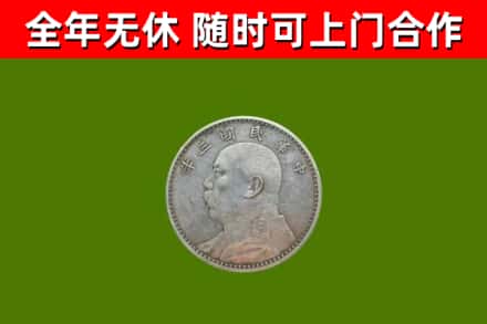 久治县回收袁大头